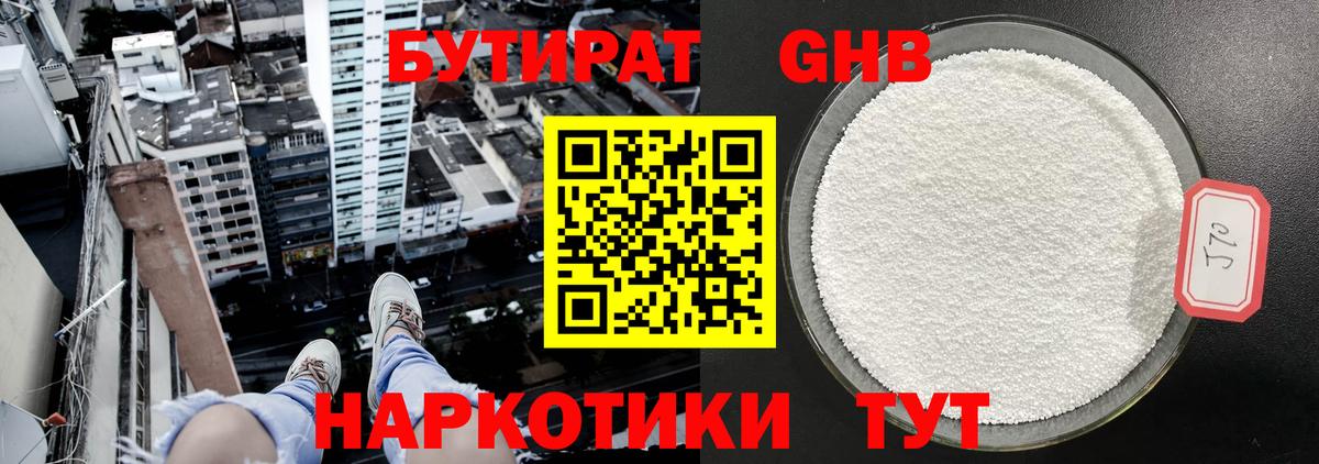 Бутират  БУТИРАТ 99%  Вход с VPN  Камень-на-Оби 