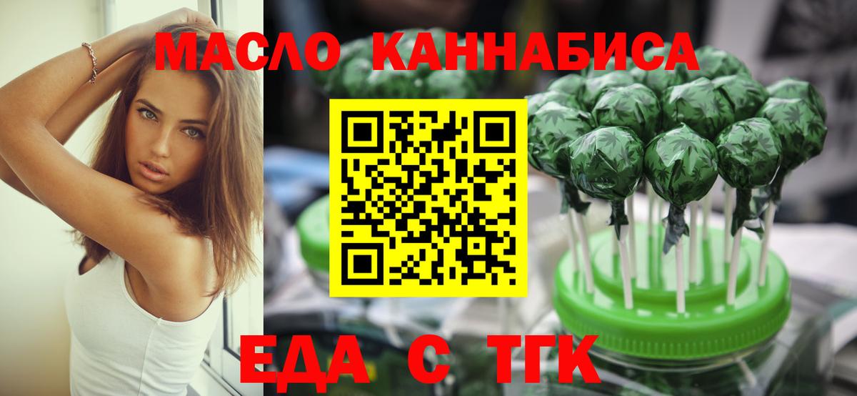Еда ТГК конопля Камень-на-Оби