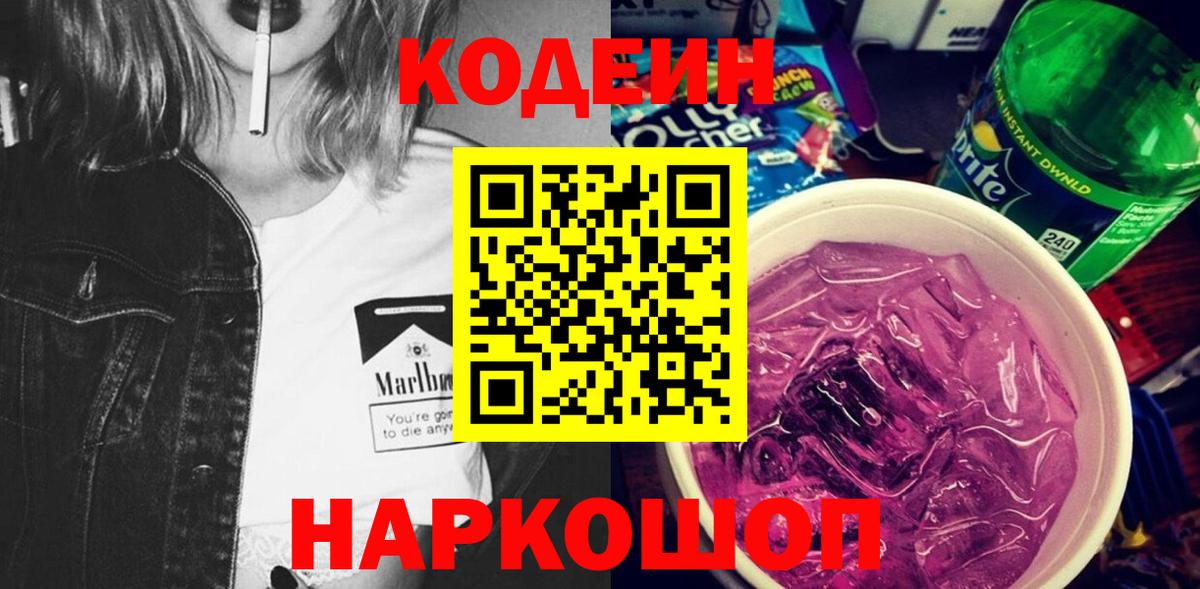Камень-на-Оби  Codein напиток Lean (лин)  Вход с VPN 