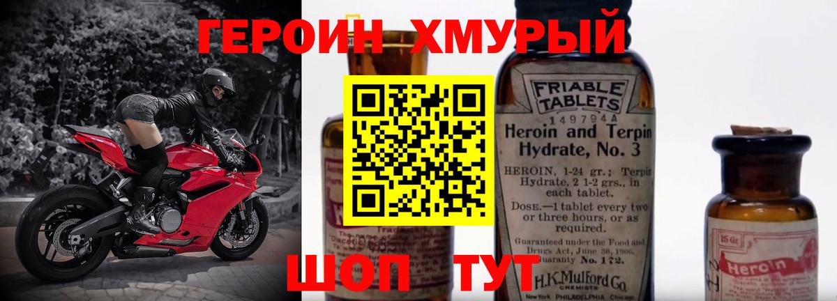 Героин Heroin Камень-на-Оби
